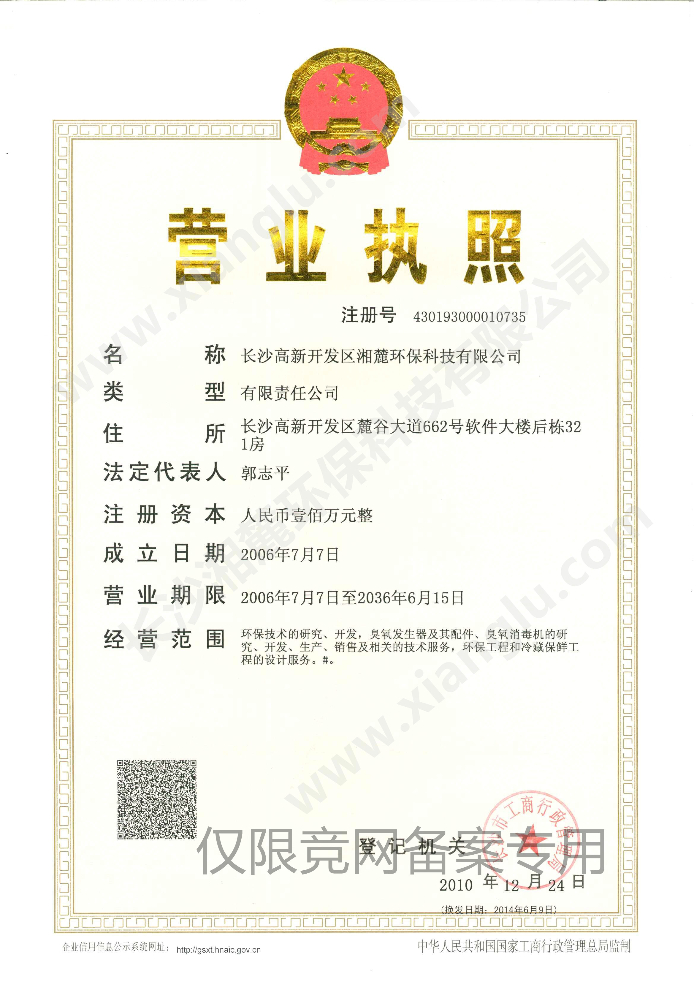 營業(yè)執(zhí)照 營業(yè)執(zhí)照